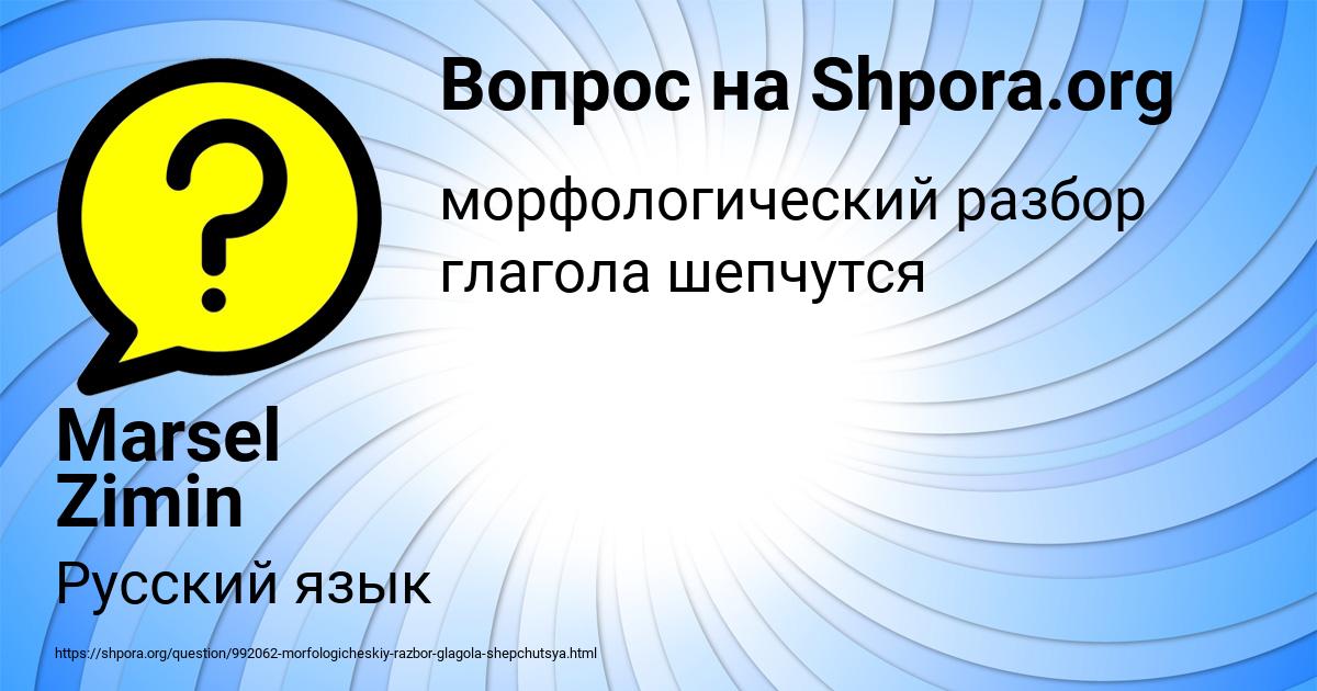 Картинка с текстом вопроса от пользователя Marsel Zimin
