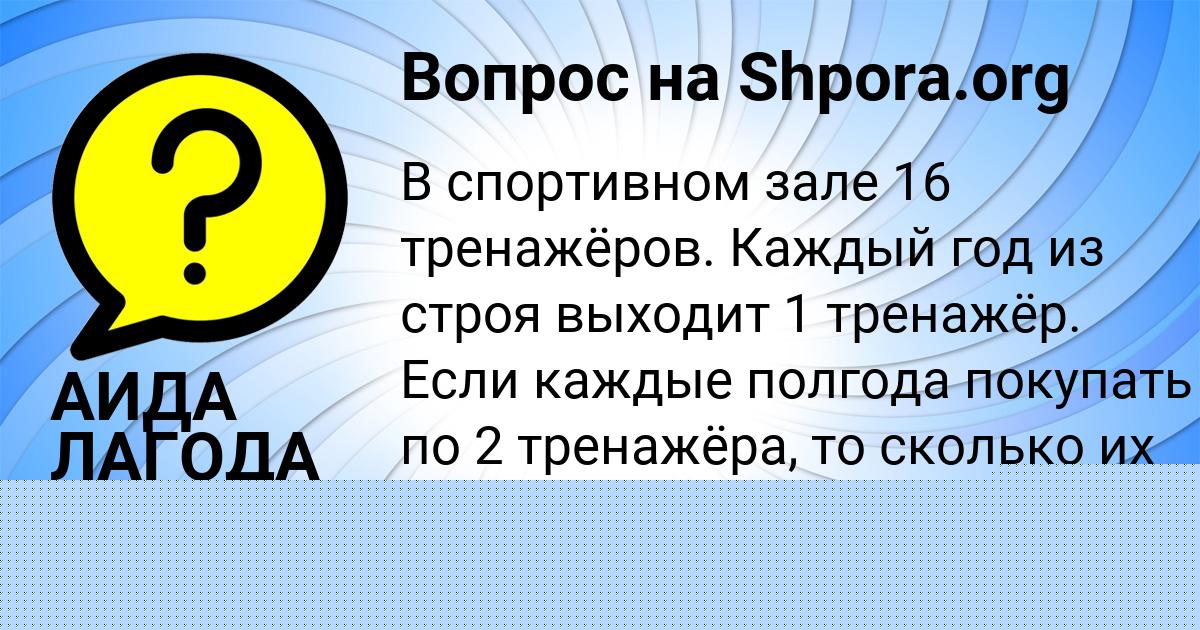 Картинка с текстом вопроса от пользователя АИДА ЛАГОДА