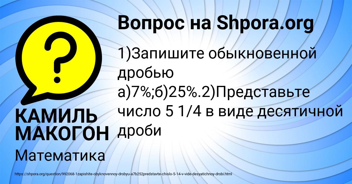 Картинка с текстом вопроса от пользователя КАМИЛЬ МАКОГОН