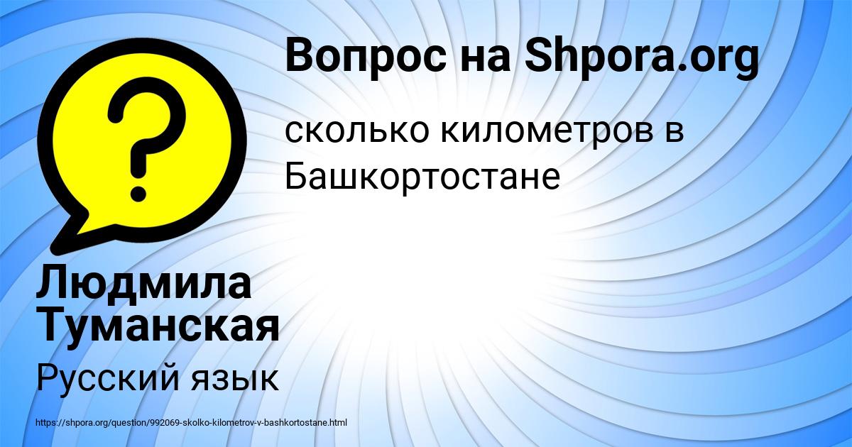 Картинка с текстом вопроса от пользователя Людмила Туманская