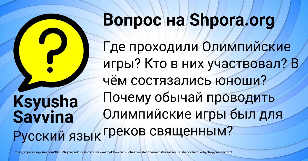 Картинка с текстом вопроса от пользователя Ksyusha Savvina