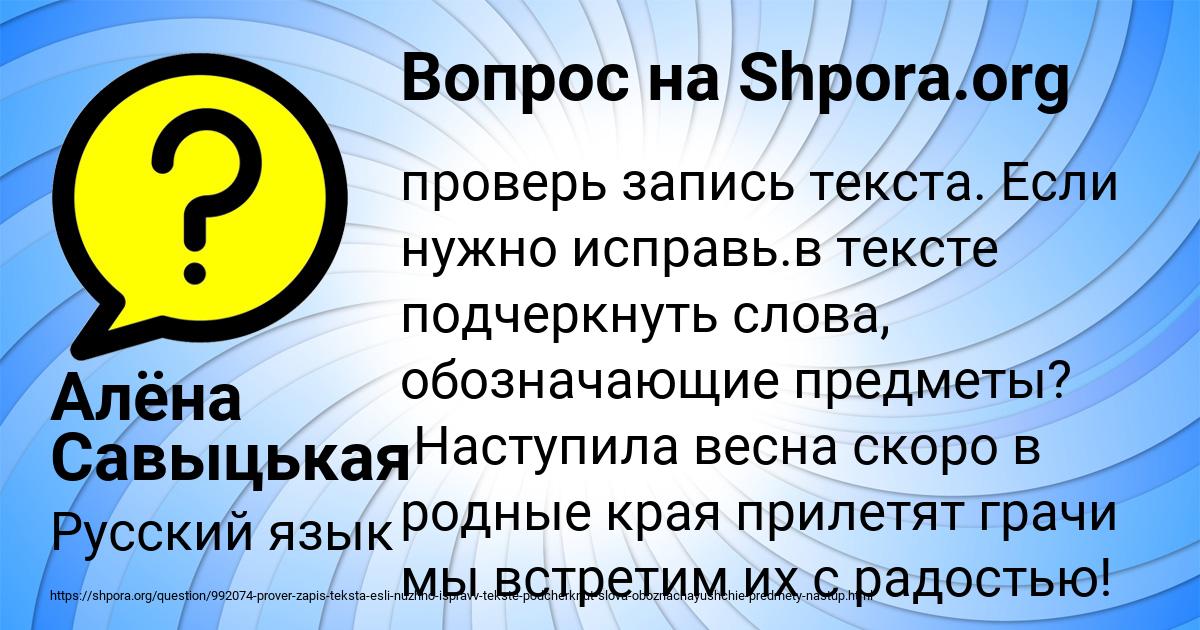 Картинка с текстом вопроса от пользователя Алёна Савыцькая