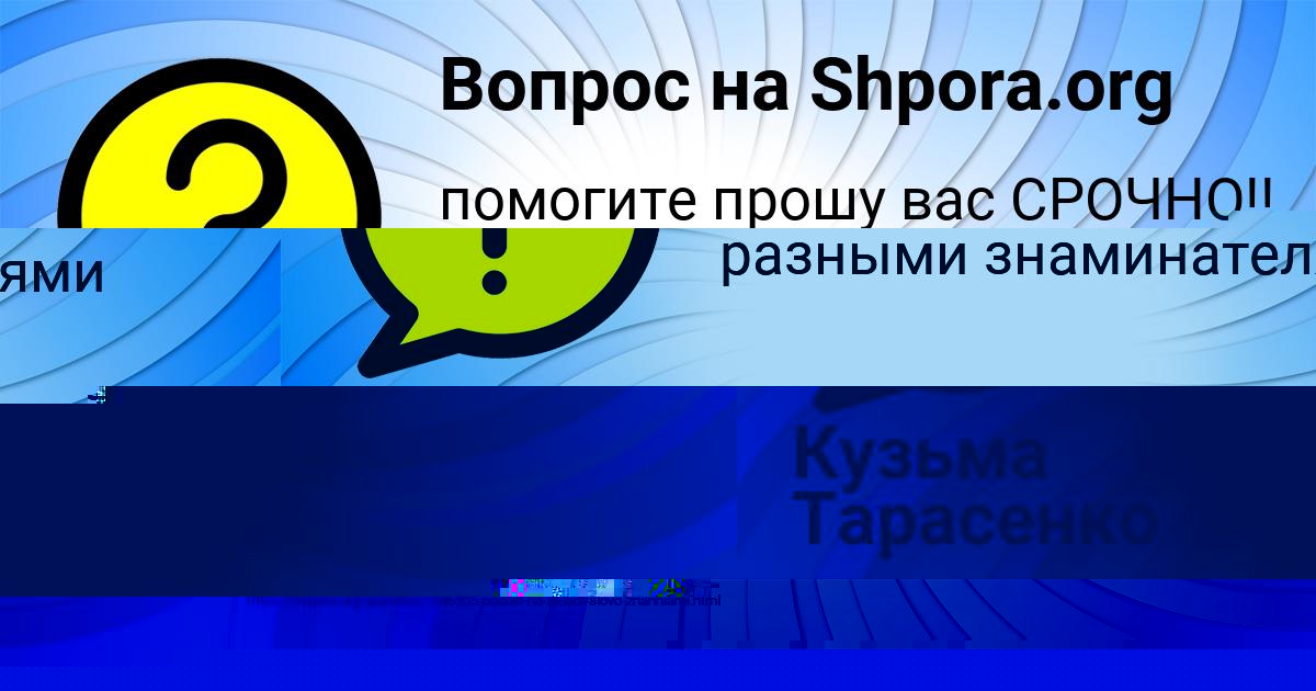 Картинка с текстом вопроса от пользователя Кузьма Тарасенко