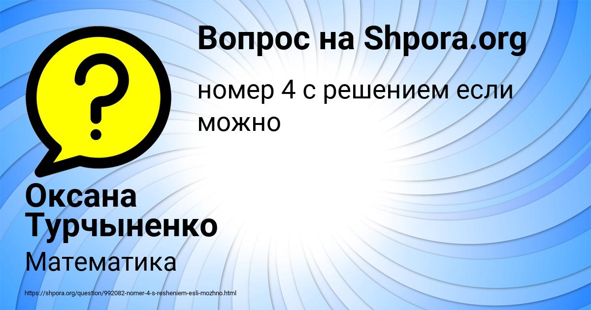 Картинка с текстом вопроса от пользователя Оксана Турчыненко