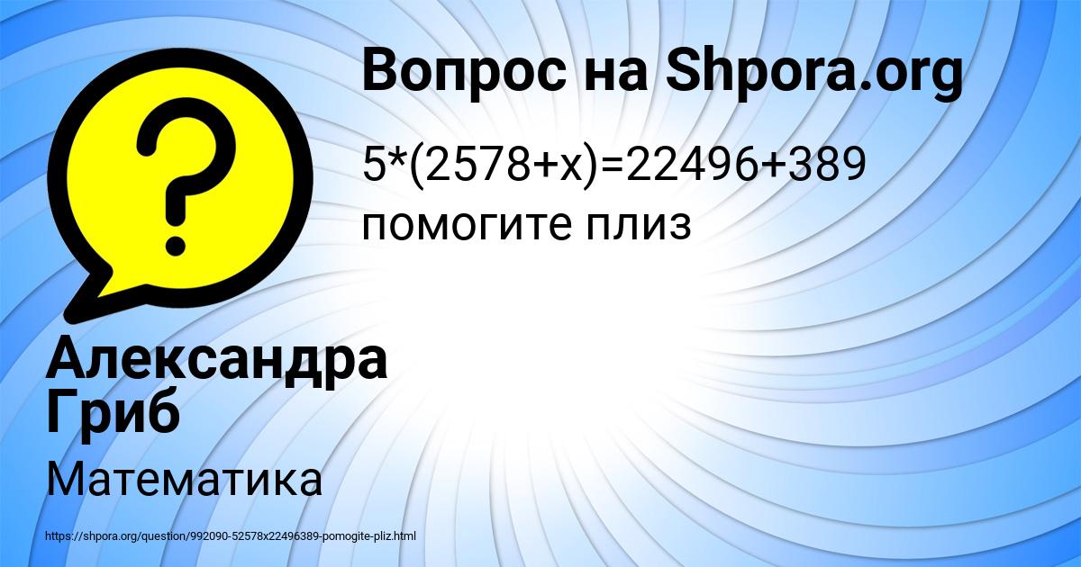 Картинка с текстом вопроса от пользователя Александра Гриб