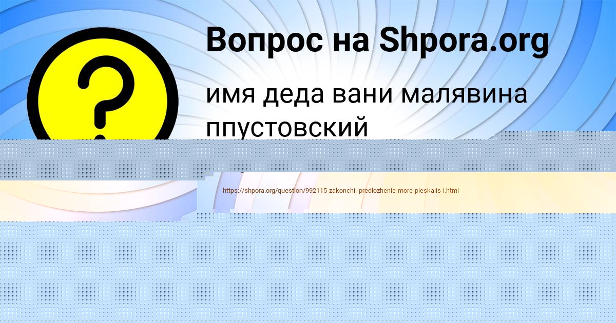 Картинка с текстом вопроса от пользователя Катя Борщ