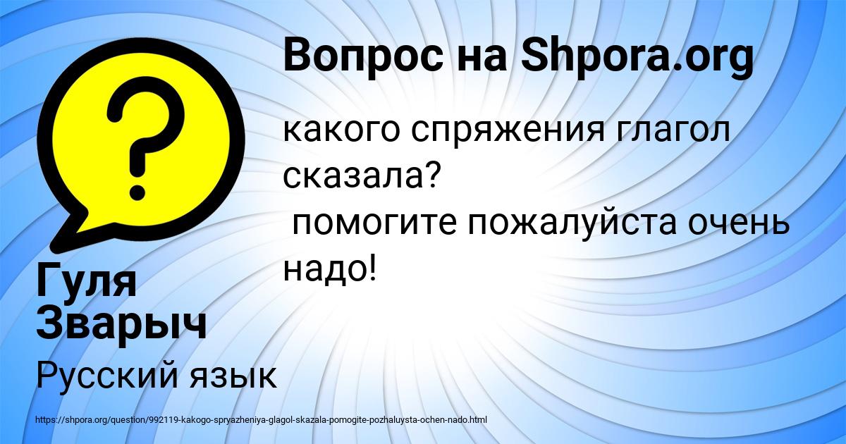 Картинка с текстом вопроса от пользователя Гуля Зварыч