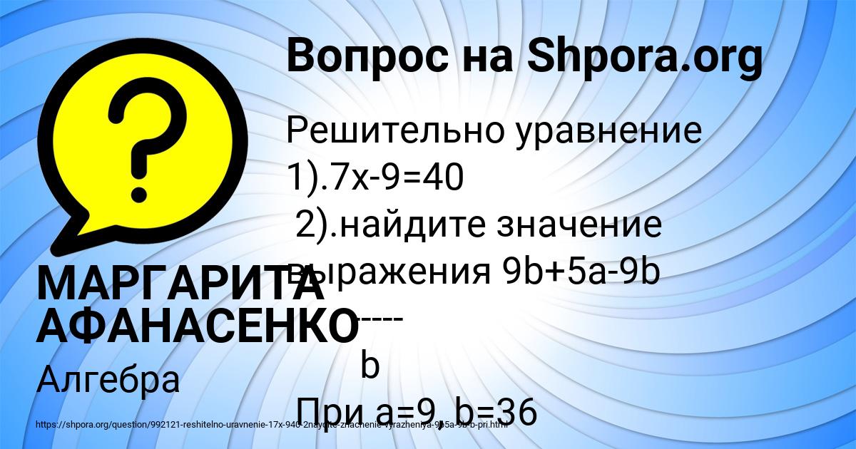 Картинка с текстом вопроса от пользователя МАРГАРИТА АФАНАСЕНКО