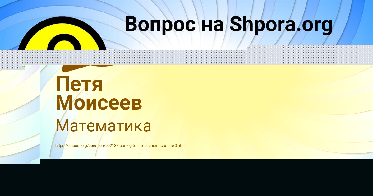 Картинка с текстом вопроса от пользователя Петя Моисеев