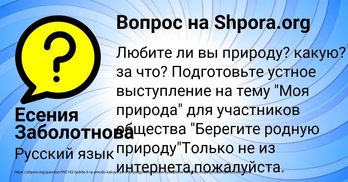 Картинка с текстом вопроса от пользователя Есения Заболотнова