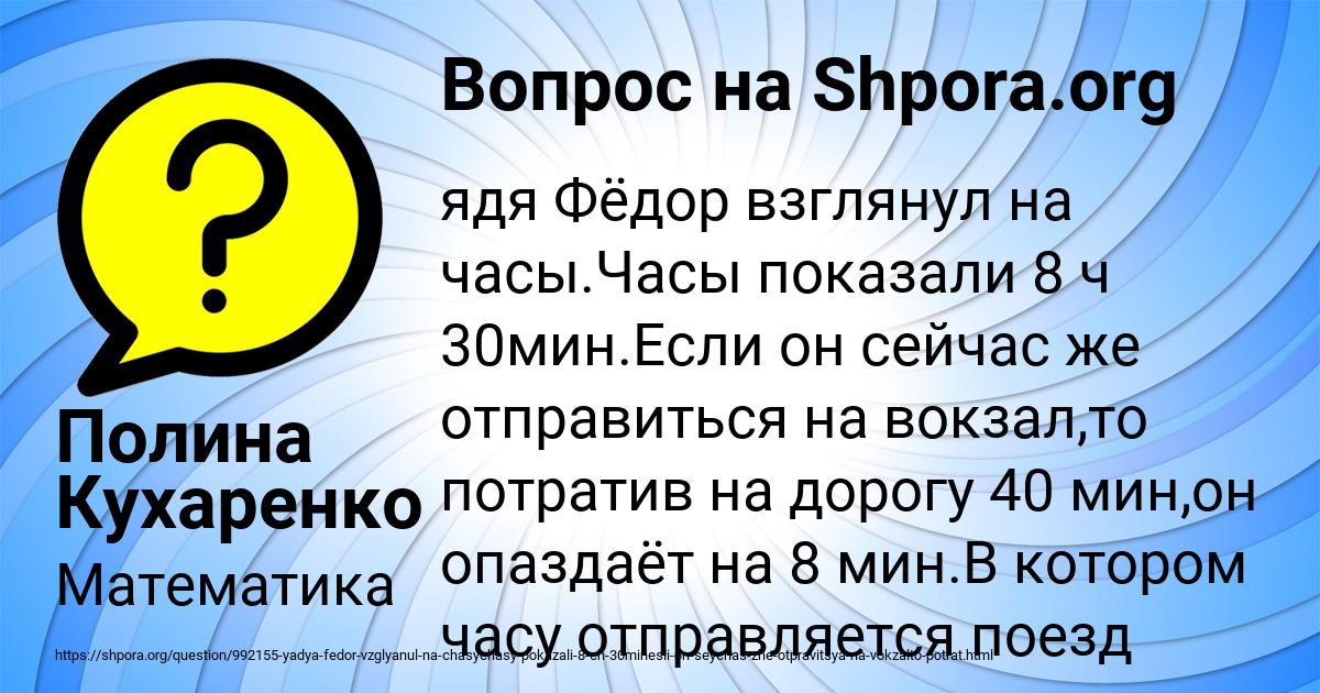 Картинка с текстом вопроса от пользователя Полина Кухаренко