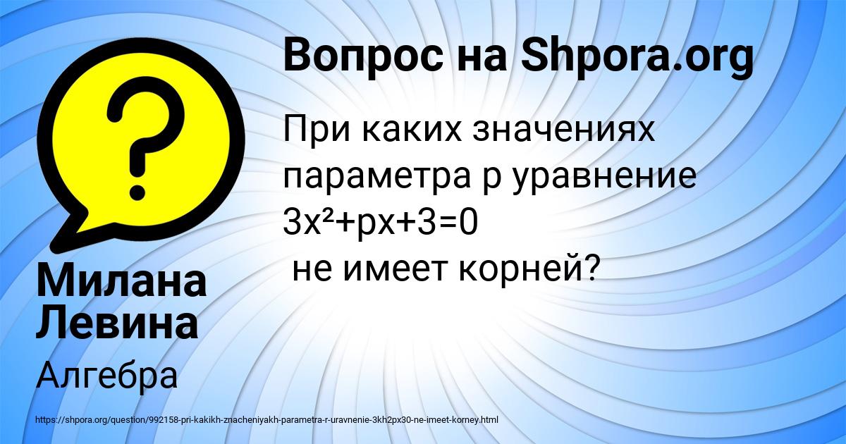 Картинка с текстом вопроса от пользователя Милана Левина