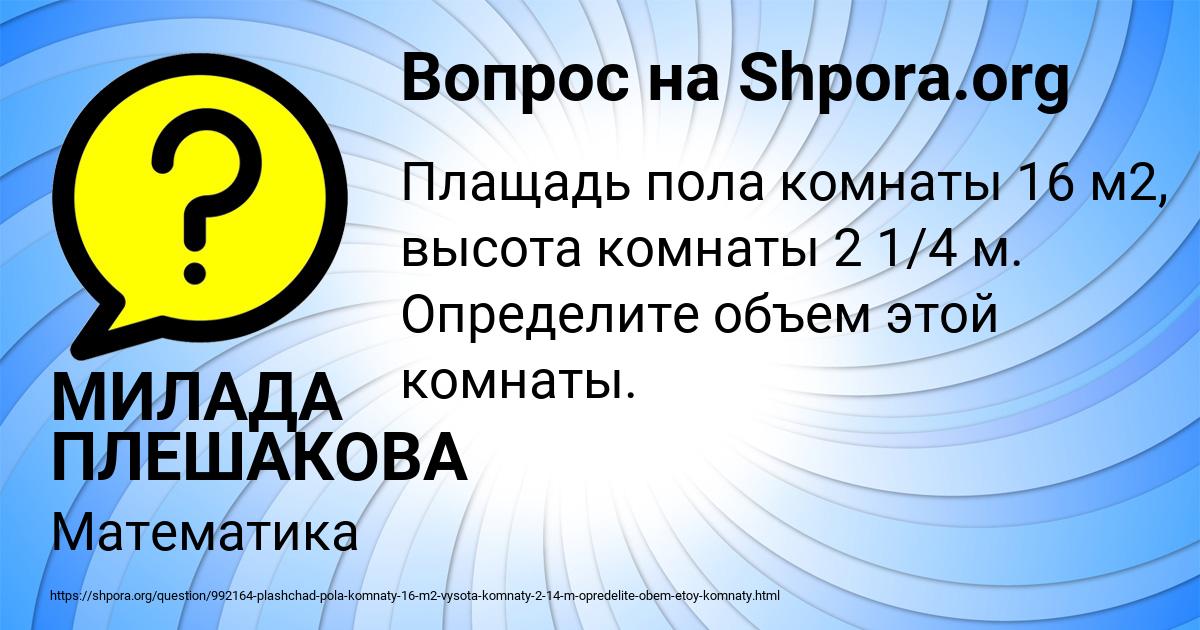 Картинка с текстом вопроса от пользователя МИЛАДА ПЛЕШАКОВА