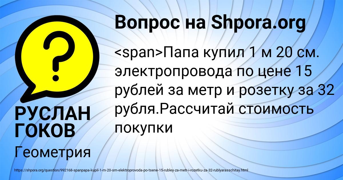 Картинка с текстом вопроса от пользователя РУСЛАН ГОКОВ