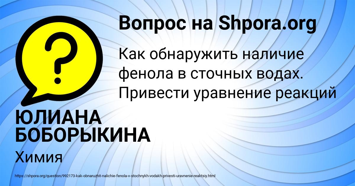 Картинка с текстом вопроса от пользователя ЮЛИАНА БОБОРЫКИНА