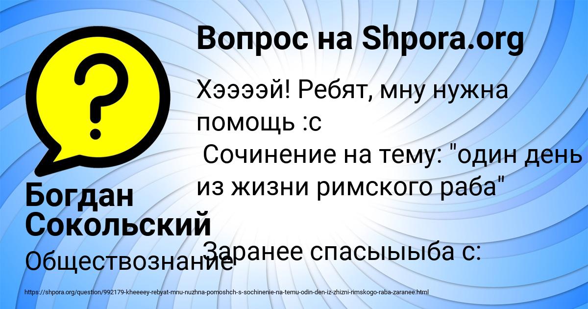 Картинка с текстом вопроса от пользователя Богдан Сокольский