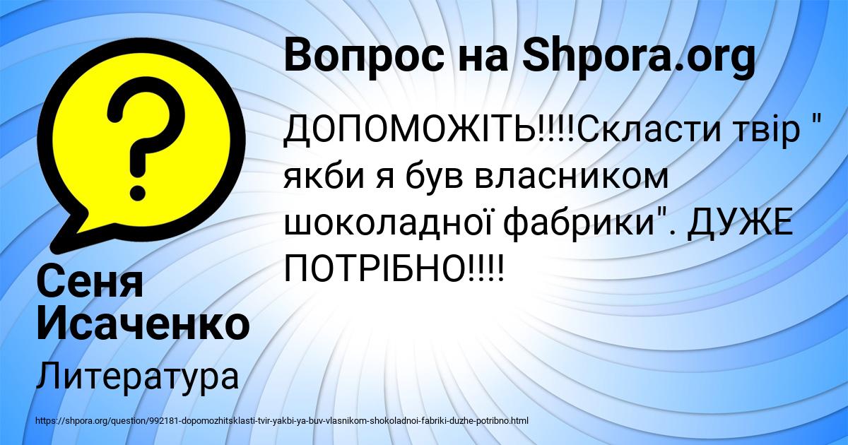 Картинка с текстом вопроса от пользователя Сеня Исаченко