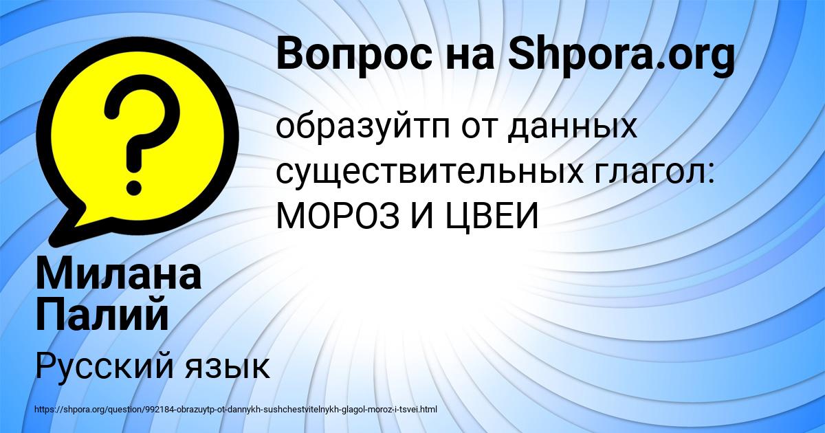 Картинка с текстом вопроса от пользователя Милана Палий