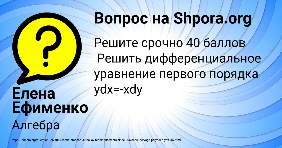 Картинка с текстом вопроса от пользователя Елена Ефименко
