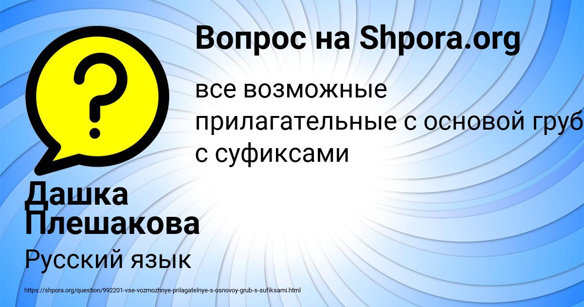 Картинка с текстом вопроса от пользователя Дашка Плешакова
