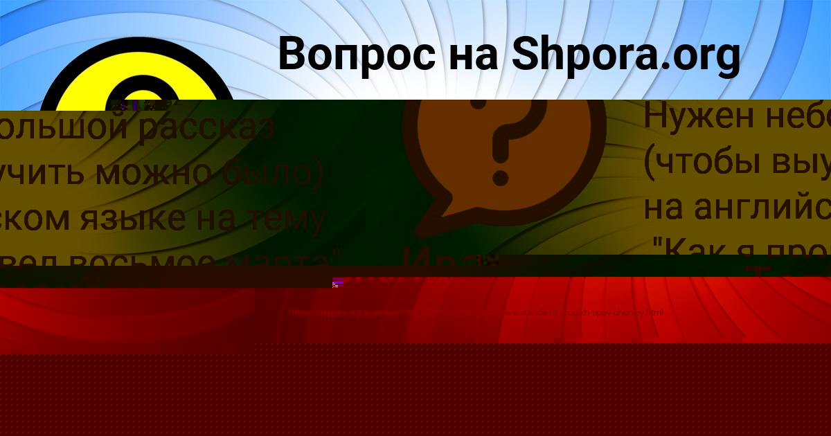 Картинка с текстом вопроса от пользователя Алик Толмачёва