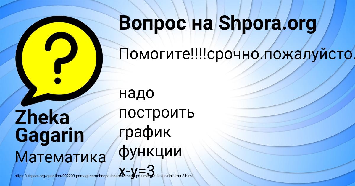 Картинка с текстом вопроса от пользователя Zheka Gagarin