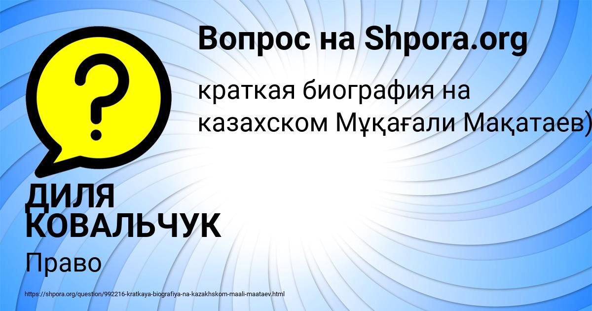 Картинка с текстом вопроса от пользователя ДИЛЯ КОВАЛЬЧУК