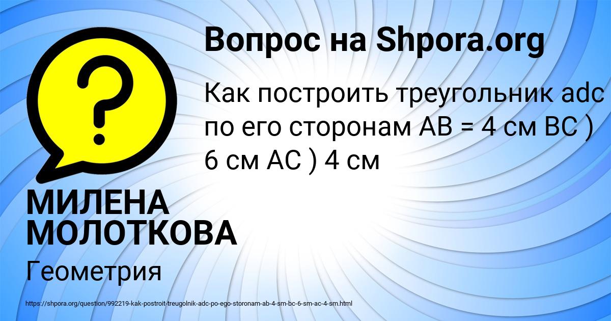 Картинка с текстом вопроса от пользователя МИЛЕНА МОЛОТКОВА