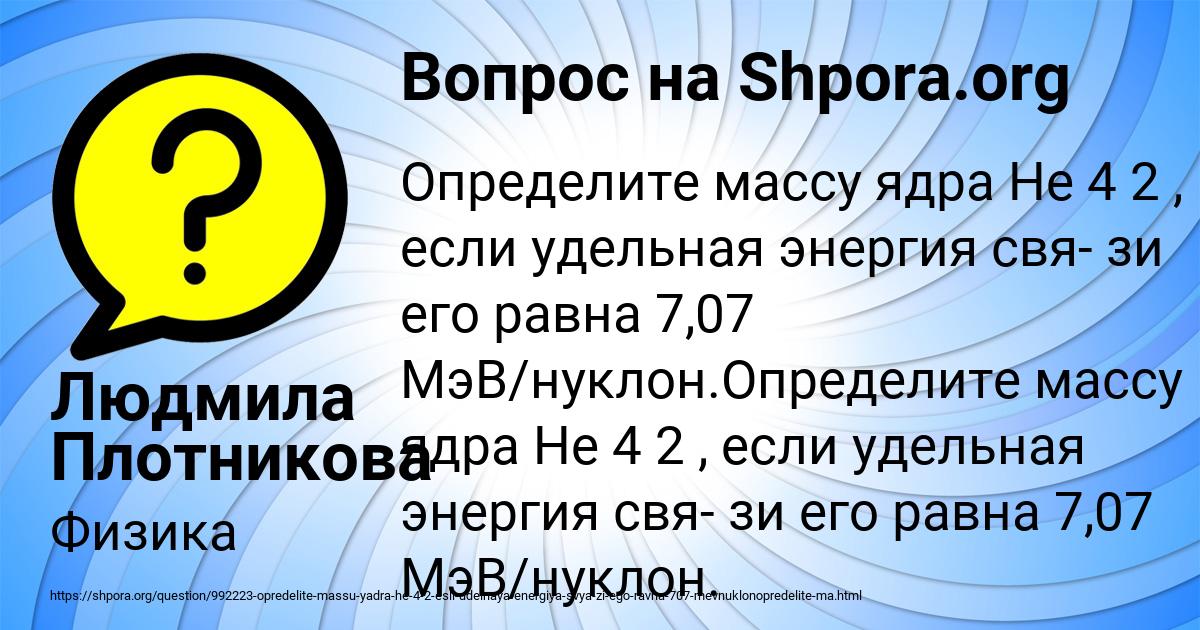 Картинка с текстом вопроса от пользователя Людмила Плотникова