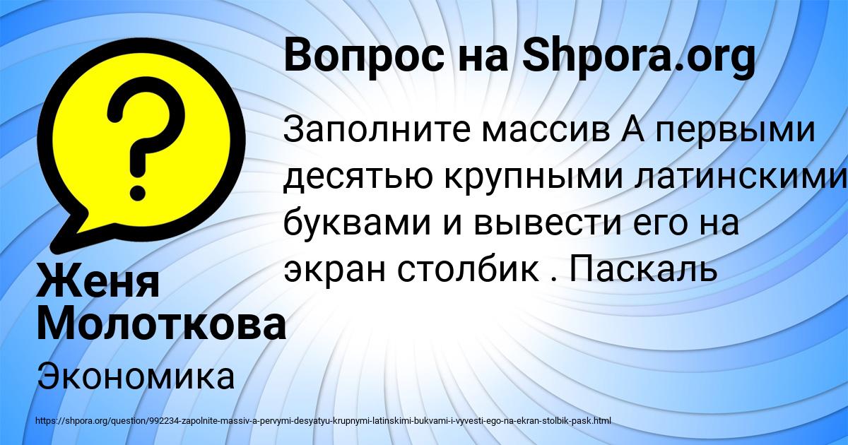 Картинка с текстом вопроса от пользователя Женя Молоткова