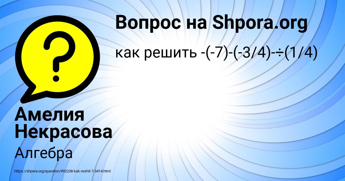 Картинка с текстом вопроса от пользователя Амелия Некрасова