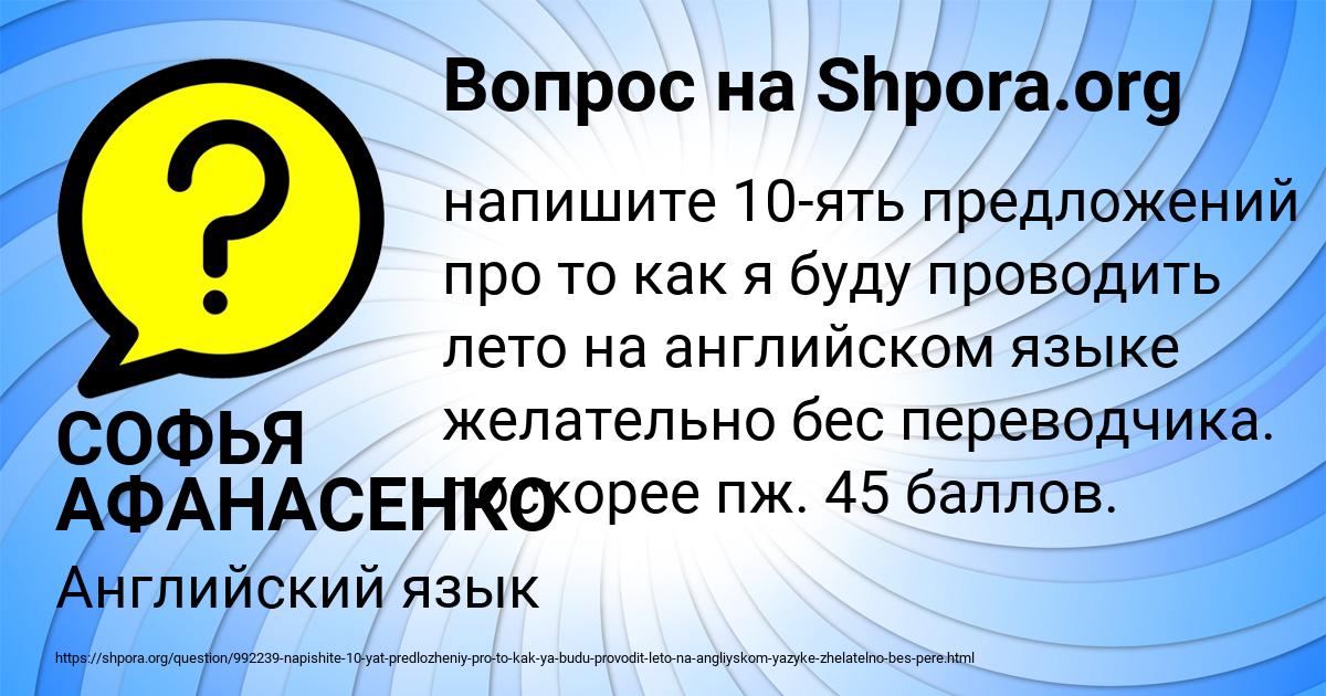 Картинка с текстом вопроса от пользователя СОФЬЯ АФАНАСЕНКО