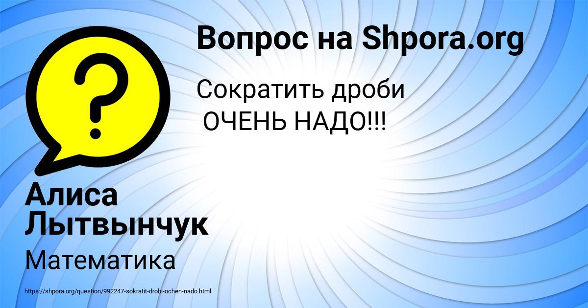 Картинка с текстом вопроса от пользователя Алиса Лытвынчук