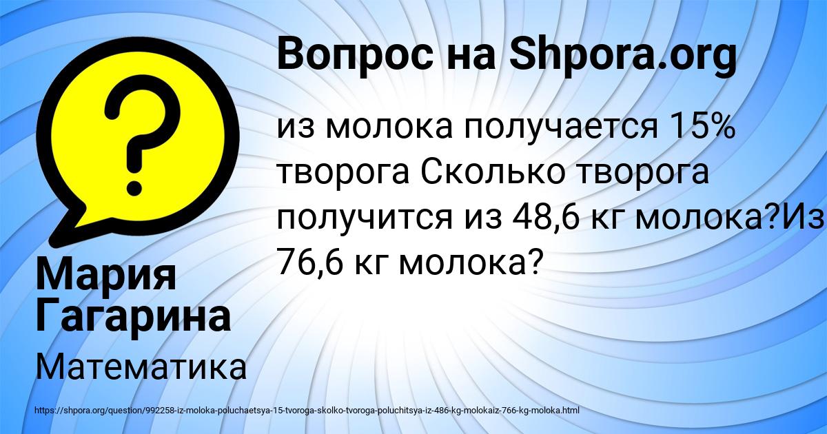 Картинка с текстом вопроса от пользователя Мария Гагарина