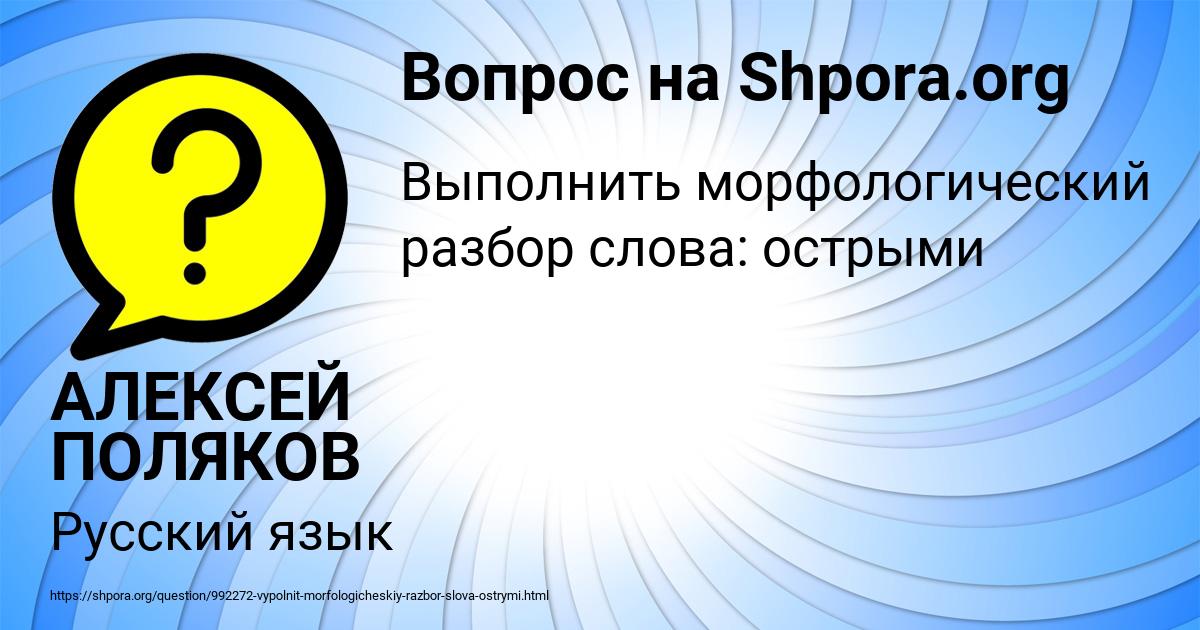 Картинка с текстом вопроса от пользователя АЛЕКСЕЙ ПОЛЯКОВ