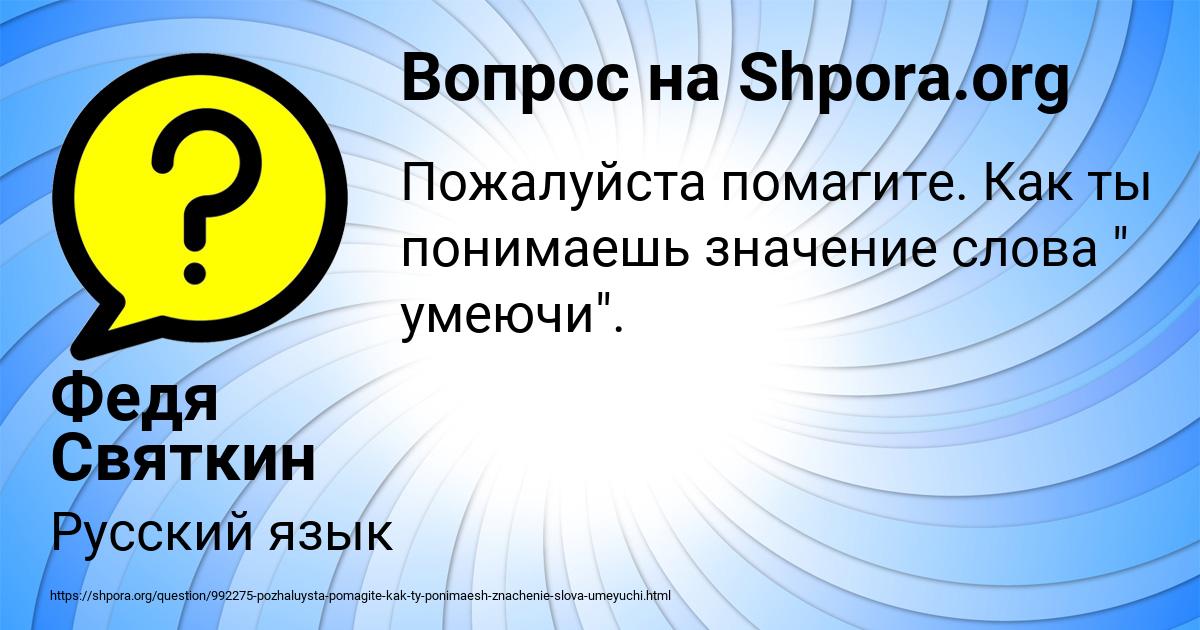 Картинка с текстом вопроса от пользователя Федя Святкин
