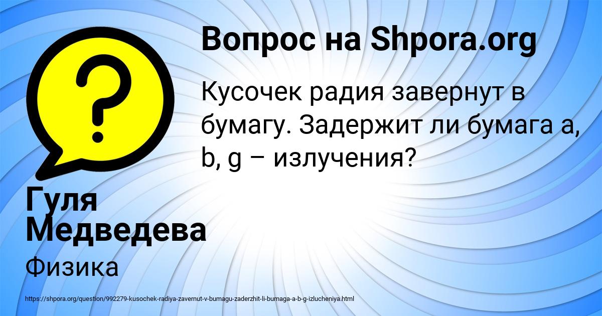 Картинка с текстом вопроса от пользователя Гуля Медведева