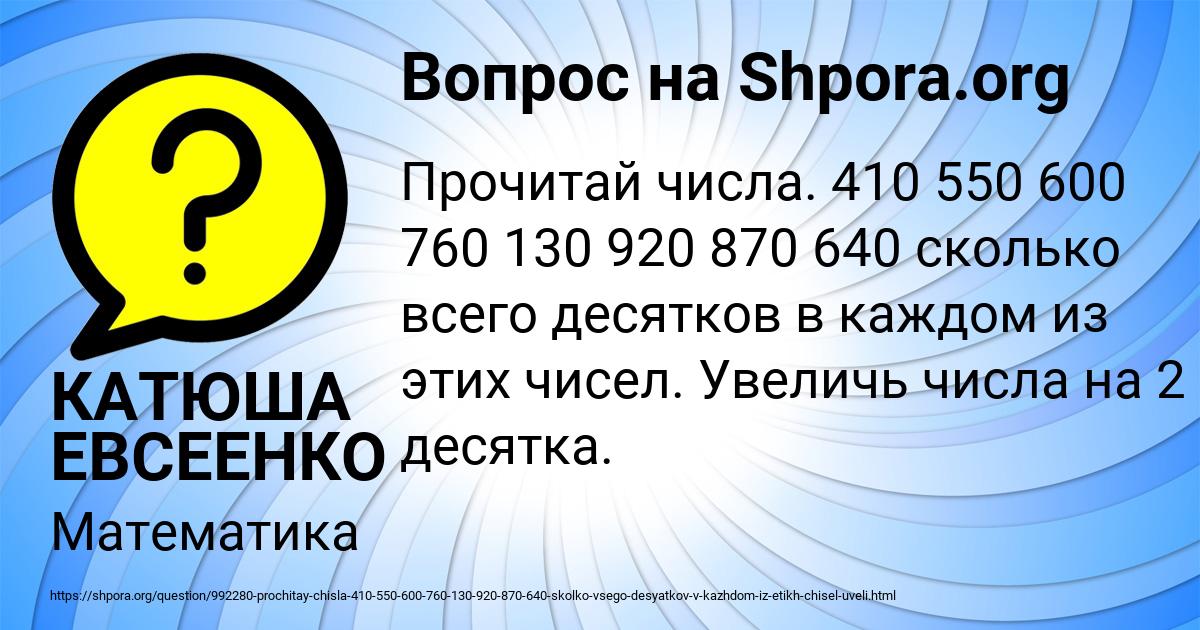 Картинка с текстом вопроса от пользователя КАТЮША ЕВСЕЕНКО