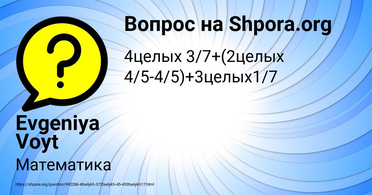 Картинка с текстом вопроса от пользователя Evgeniya Voyt
