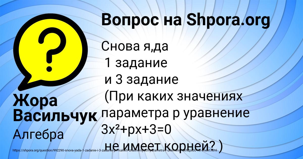 Картинка с текстом вопроса от пользователя Жора Васильчук