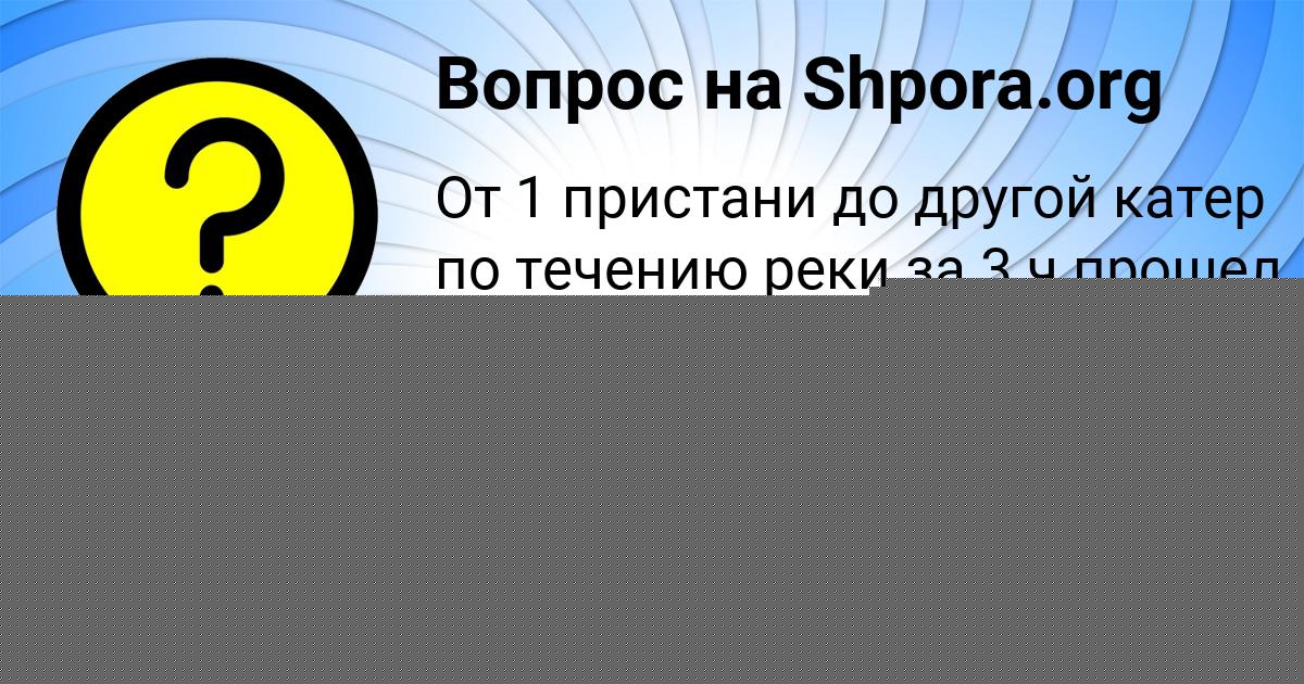 Картинка с текстом вопроса от пользователя Малика Самбука