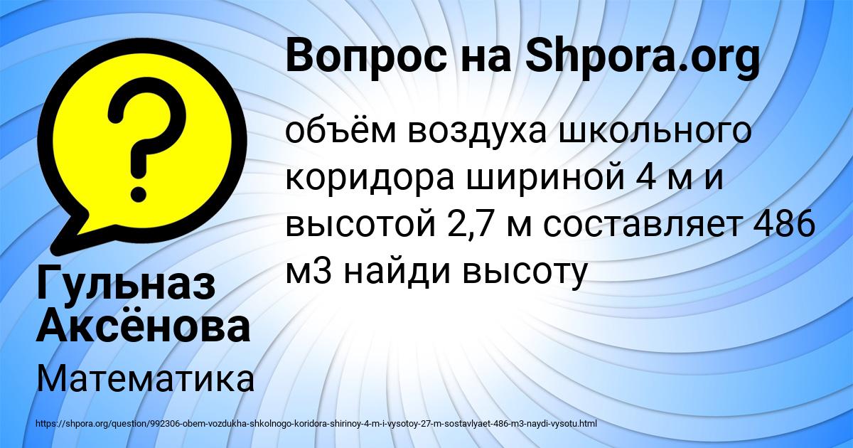 Картинка с текстом вопроса от пользователя Гульназ Аксёнова