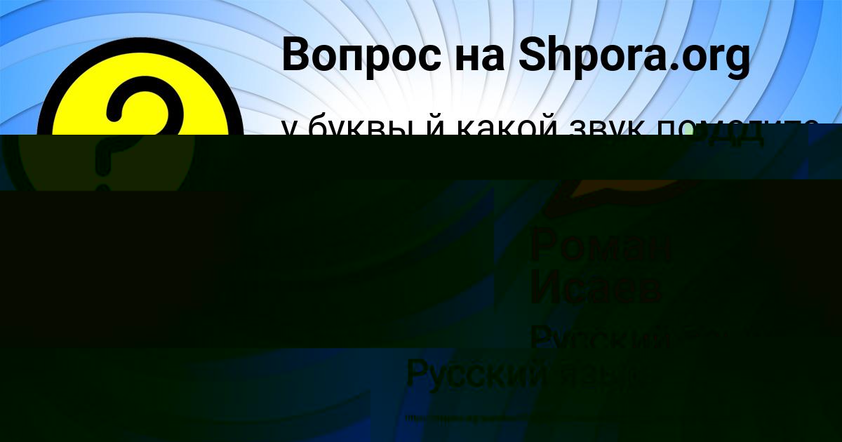 Картинка с текстом вопроса от пользователя Роман Исаев