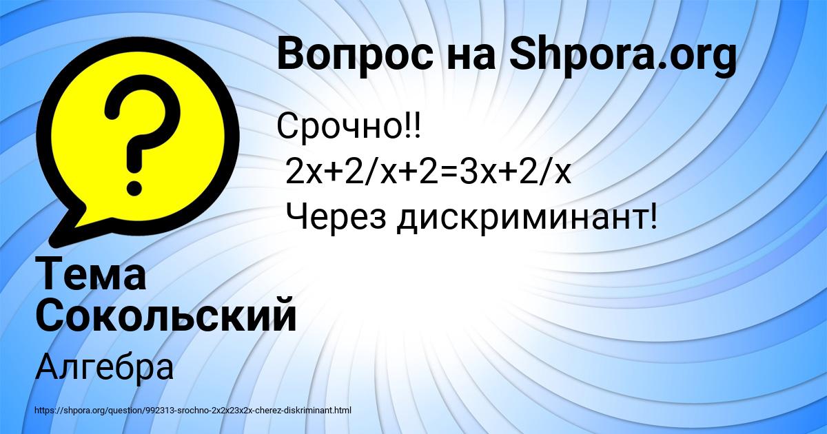 Картинка с текстом вопроса от пользователя Тема Сокольский
