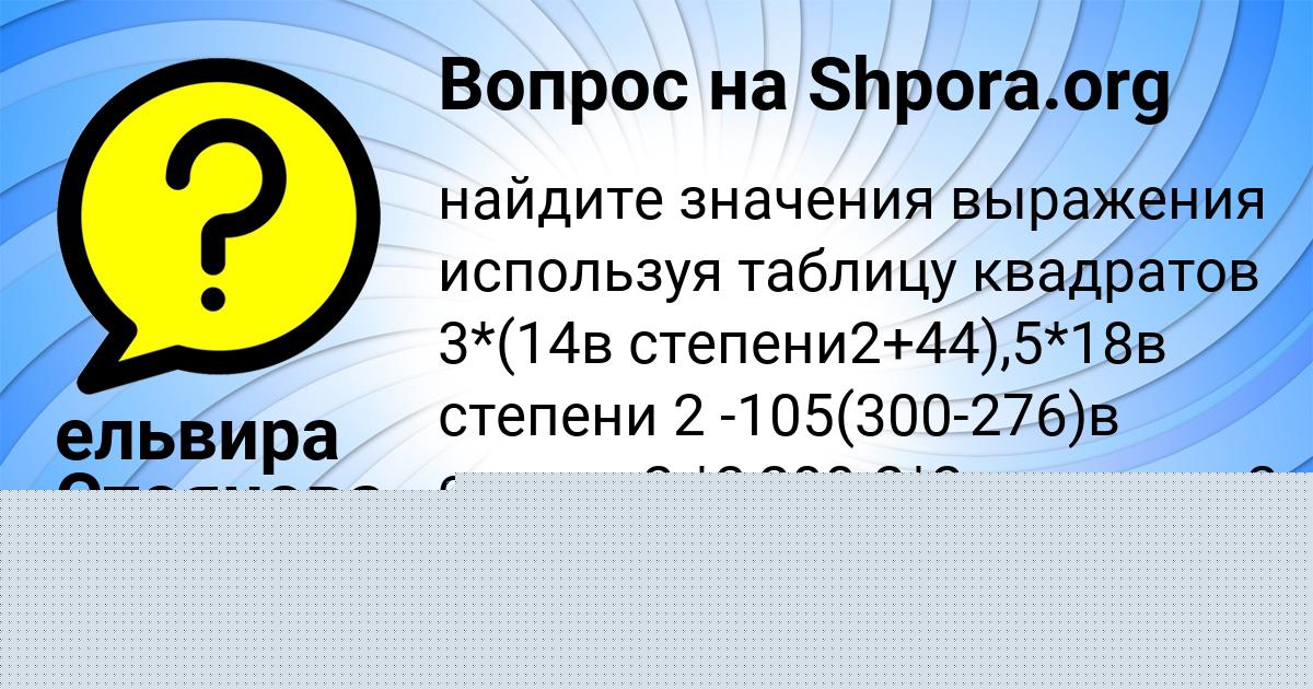 Картинка с текстом вопроса от пользователя Tema Molchanov