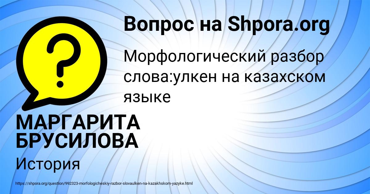 Картинка с текстом вопроса от пользователя МАРГАРИТА БРУСИЛОВА