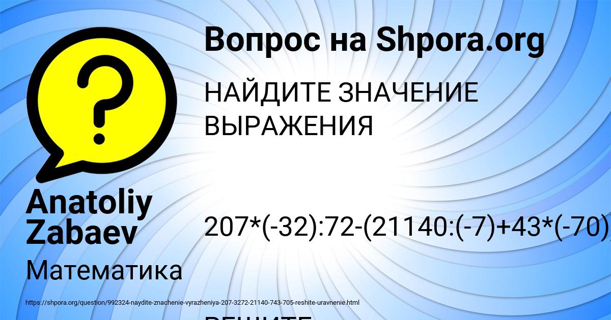 Картинка с текстом вопроса от пользователя Anatoliy Zabaev