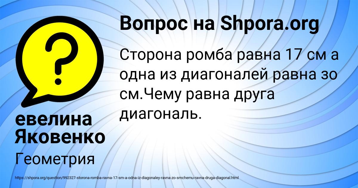 Картинка с текстом вопроса от пользователя евелина Яковенко