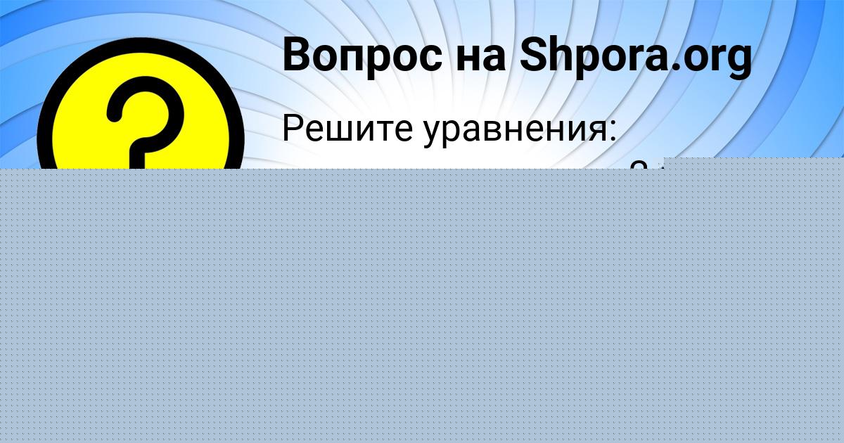 Картинка с текстом вопроса от пользователя Рузана Сковорода