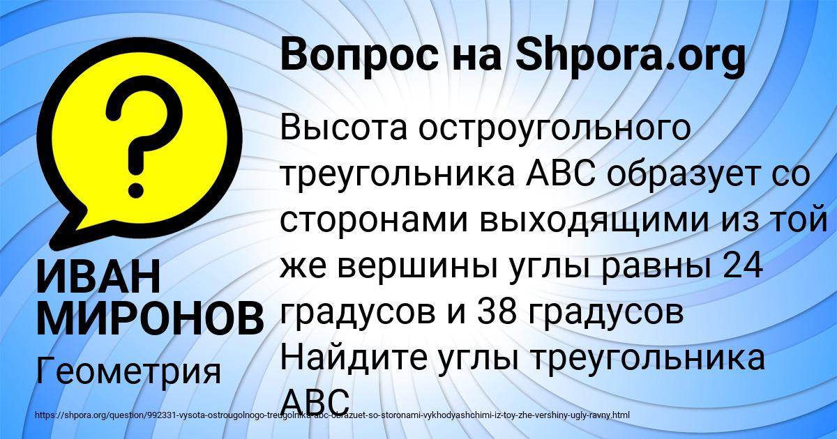Картинка с текстом вопроса от пользователя ИВАН МИРОНОВ